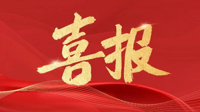 熱烈祝賀：桂北機器兩項創(chuàng)新成果榮獲廣西首臺套重大技術(shù)裝備認定